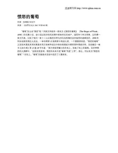 愤怒的葡萄