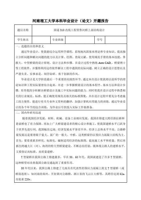 毕业答辩开题报告