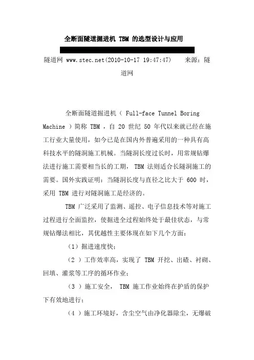 全断面隧道掘进机 TBM 的选型设计与应用