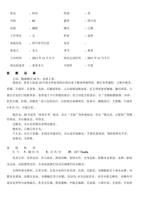 混合痔入院记录