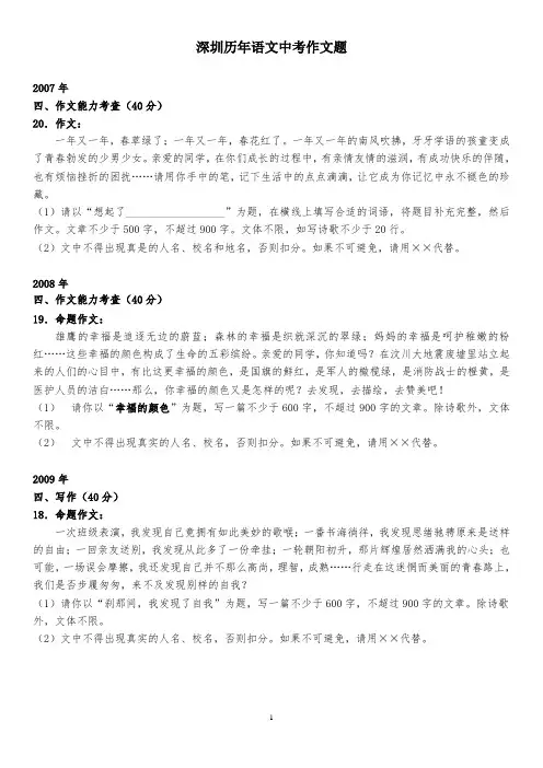 深圳市历年语文中考作文题汇总 (2007年-2015年)