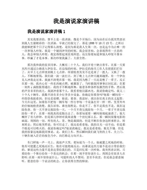 我是演说家演讲稿