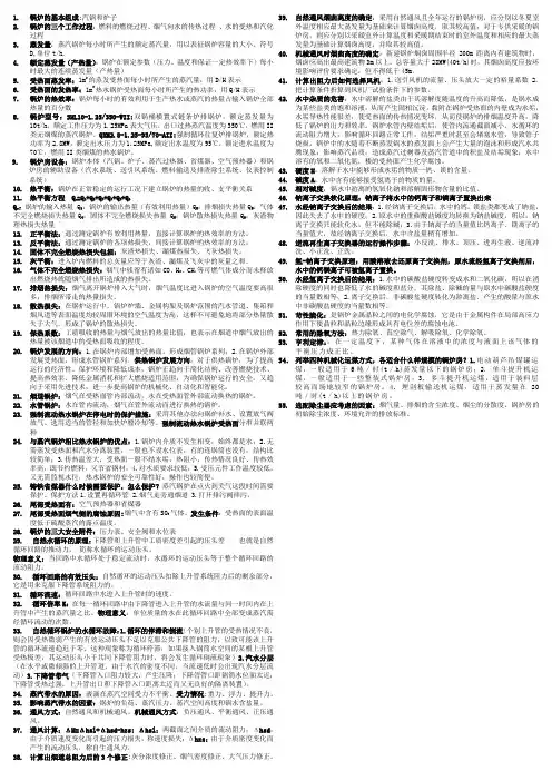 锅炉及锅炉房设备课程复习要点