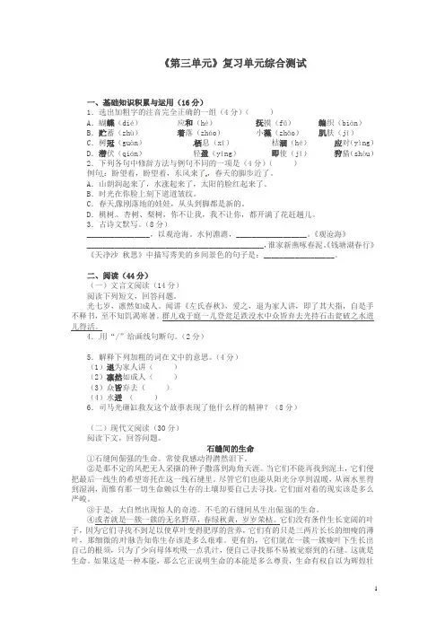 2018年人教版七年级语文下册 《第三单元》综合复习测试
