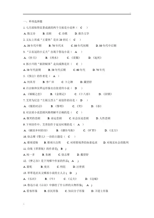 中国现当代作家作品专题研究