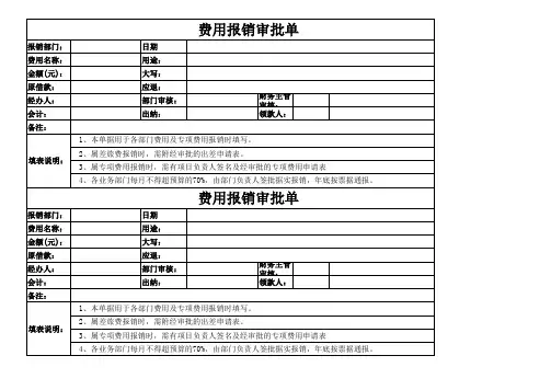 费用报销单