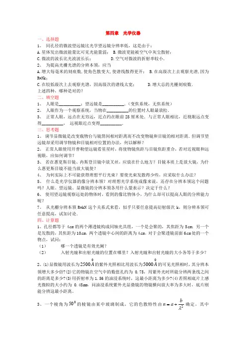 第四章 光学仪器