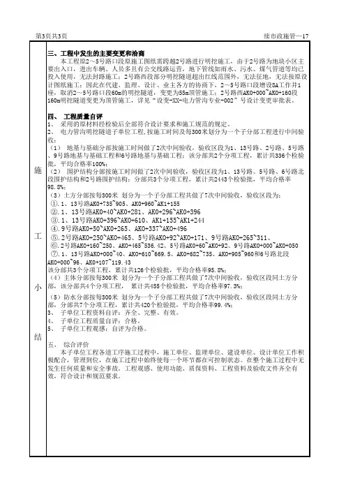 单位工程施工小结
