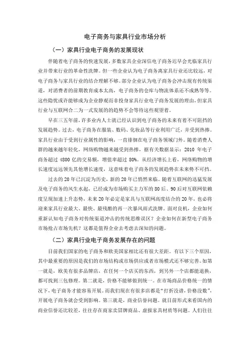 电子商务与家具行业市场分析