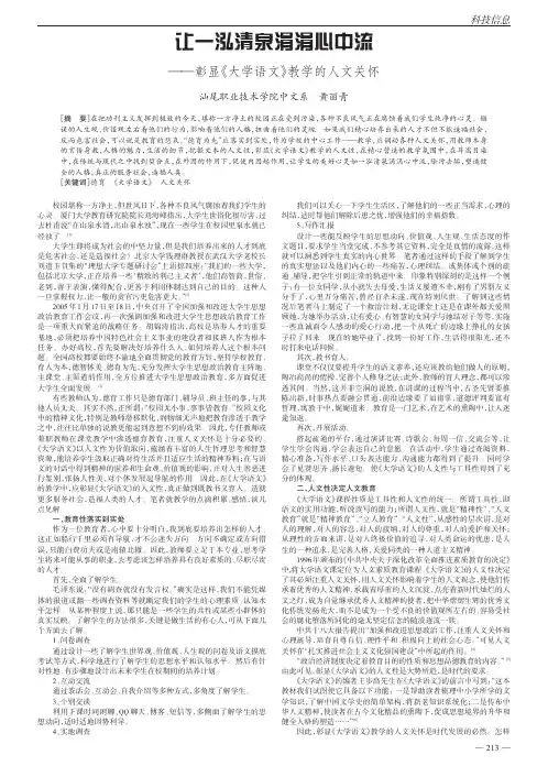 让一泓清泉涓涓心中流彰显大学语文教学的人文关怀