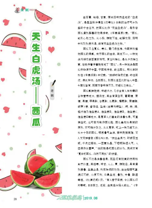 天生白虎汤——西瓜