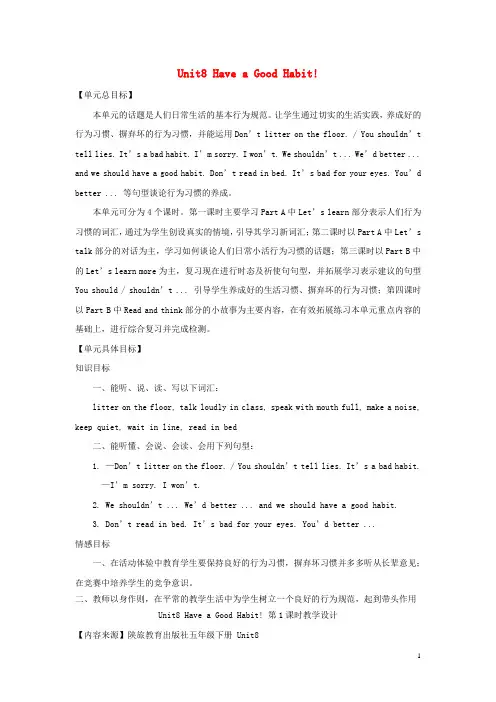 五年级英语下册unit8haveagoodhabit教案2陕旅版