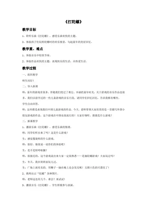 《打陀螺》教案