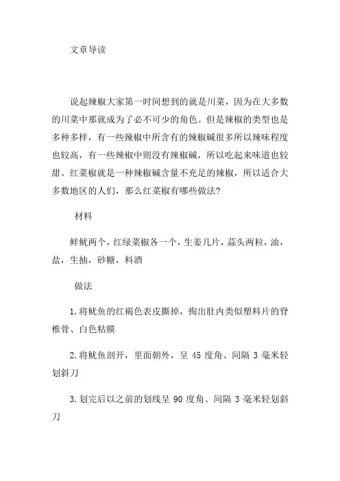 红菜椒的做法大全