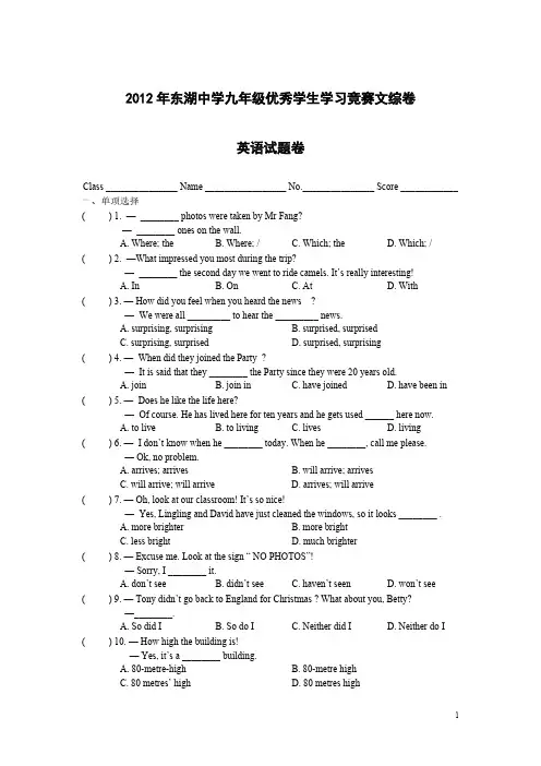 【免费下载】东湖中学九年级优秀学生学习竞赛文综卷