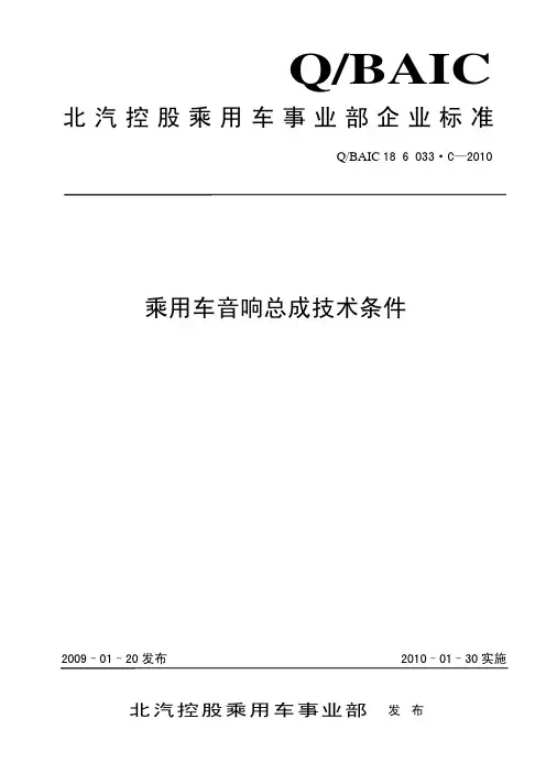 北汽实验标准