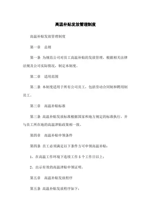 高温补贴发放管理制度