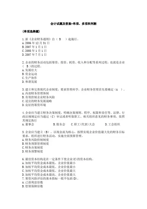 会计类-银行校园招聘考试会计学专项练习(五)