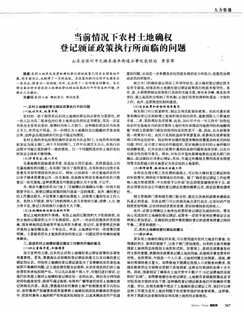 当前情况下农村土地确权登记颁证政策执行所面临的问题