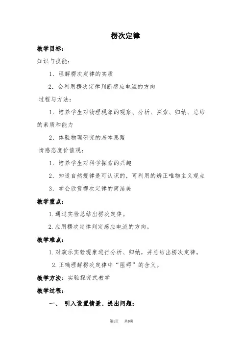 高中物理楞次定律
