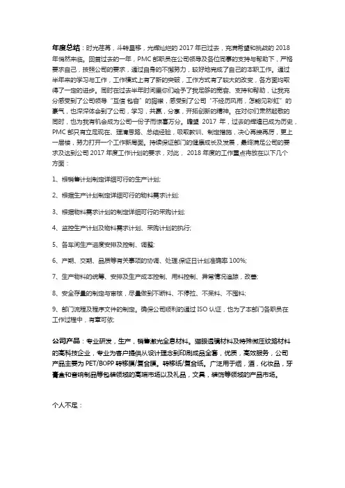 PMC部-年终总结以及建议