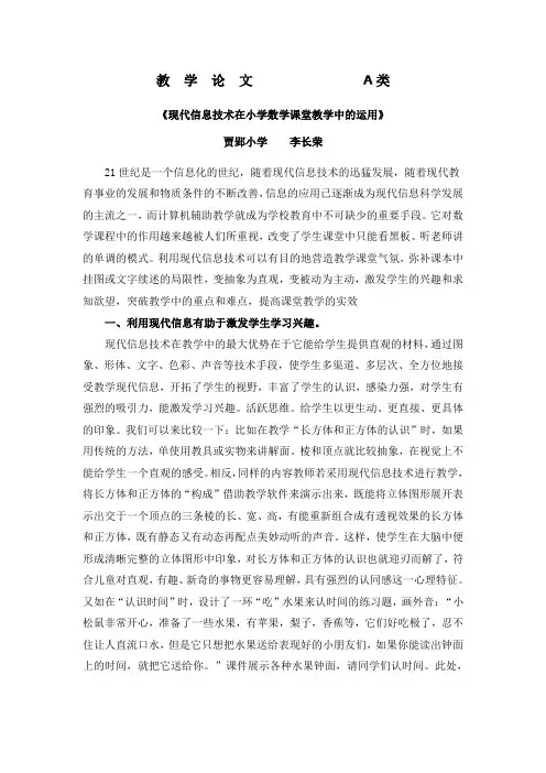现代信息技术在小学数学课堂教学中的运用