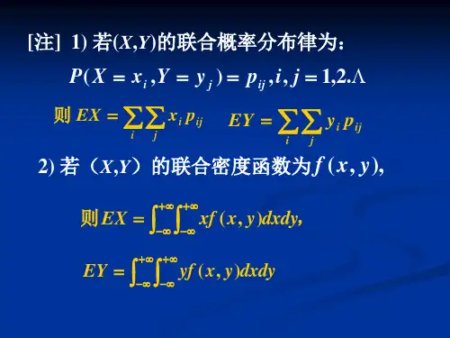 二元变量数学期望与方差