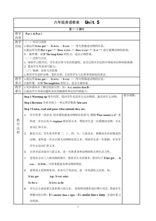 打印)六年级上册英语5单元教案