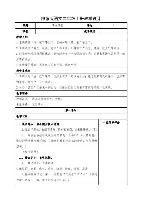小学语文二年级上册《雾在哪里》教学设计