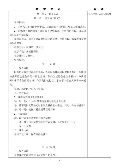 六年级上册生命.生态.安全教案