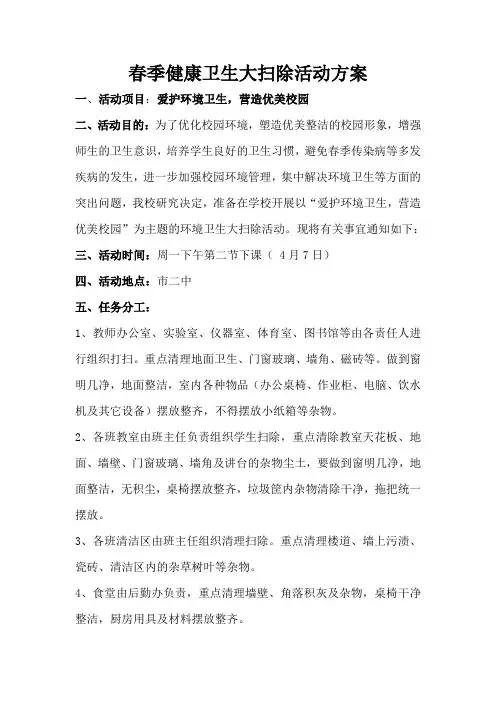 健康卫生大扫除活动方案