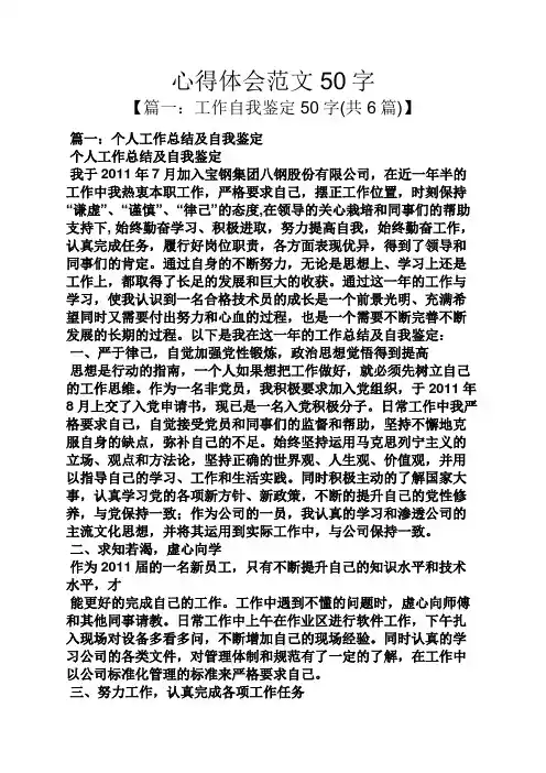 心得体会范文50字