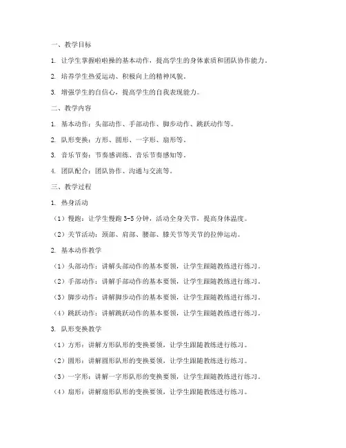 校外啦啦操教学设计方案