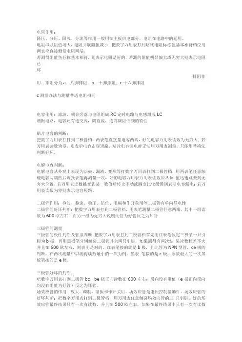 教你如何测试电阻、贴片电容、二极管、三极管