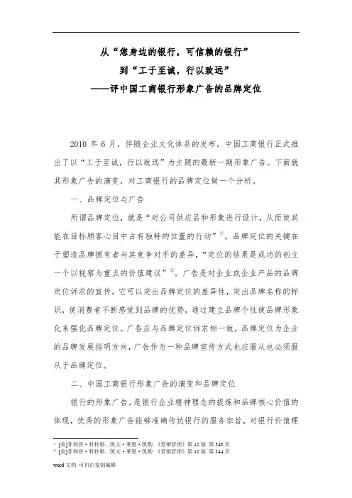 中国工商银行形象广告的品牌定位