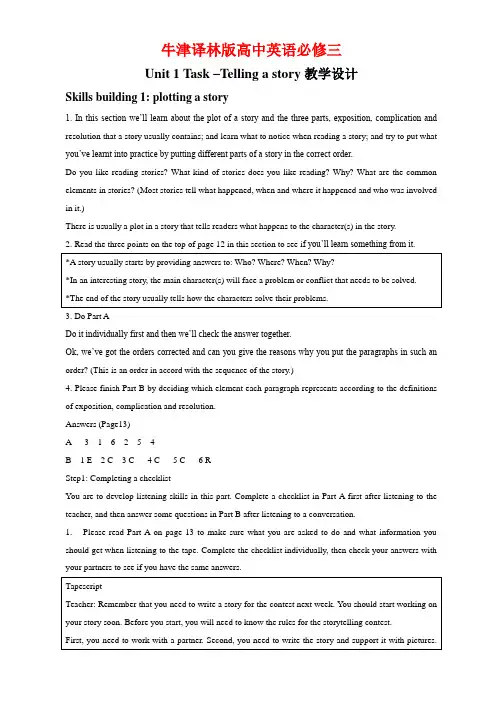 牛津译林版高中英语必修三《Unit1 The world of our senses》 Task 教学设计