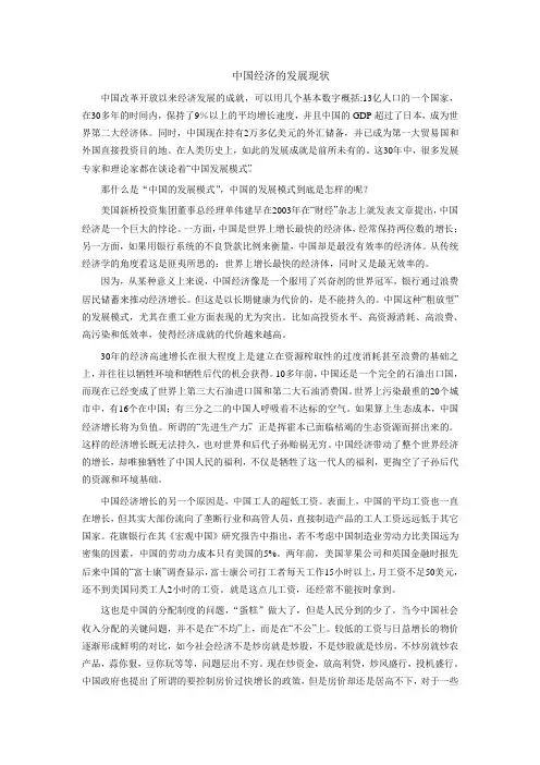 中国经济的发展现状