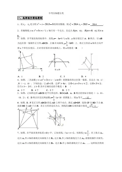 数学中考压轴题分类——函数与圆