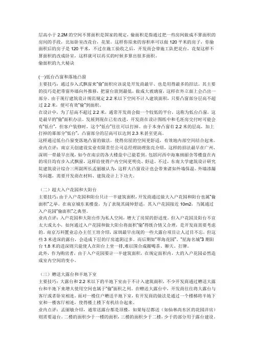 偷面积
