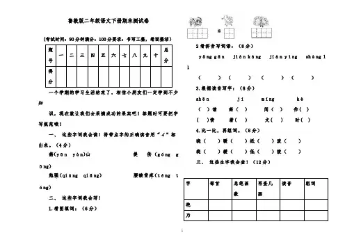 推荐精品语文鲁教版(五四制)小学二年级下册下期末试卷