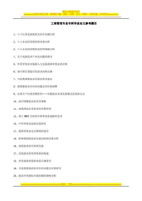 可供参考的选题
