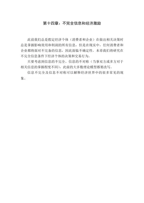 微观经济学chap14