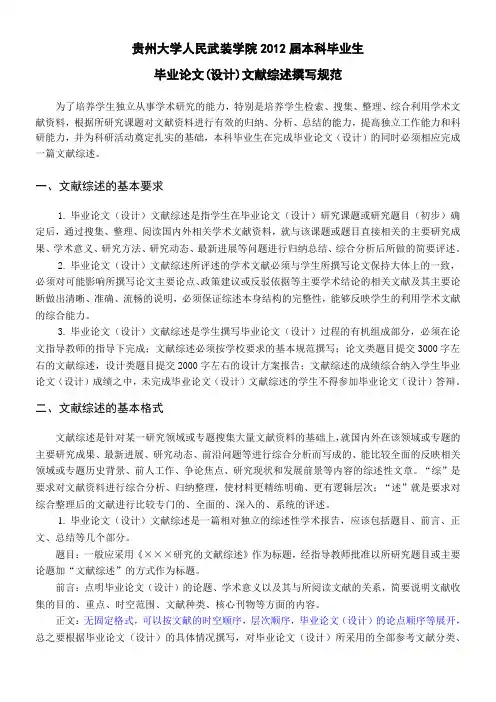 文献综述规范及范文