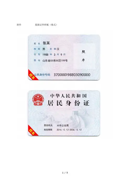 提报证件样板(pdf格式)