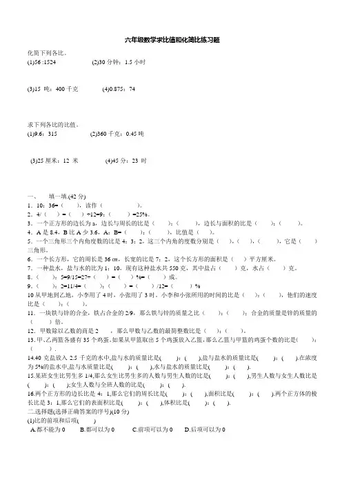 (完整版)六年级数学求比值和化简比练习题