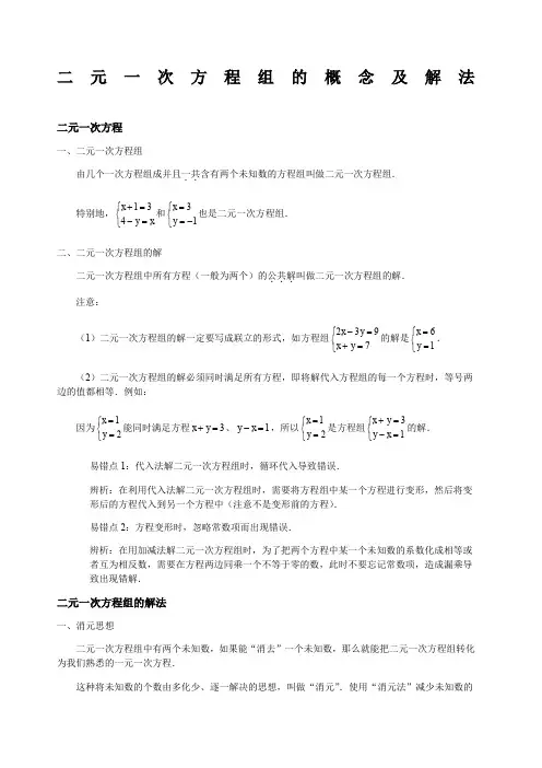 二元一次方程组的概念及解法