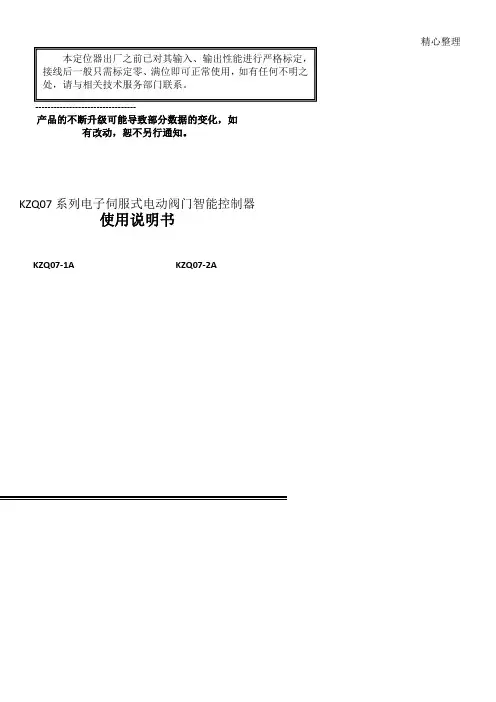电动阀门智能控制器说明手册