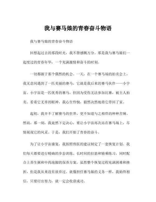 我与赛马娘的青春奋斗物语