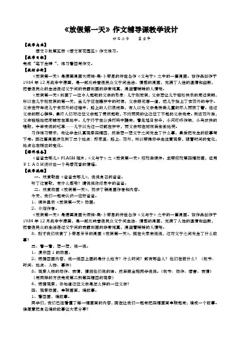 《放假第一天》作文教学设计
