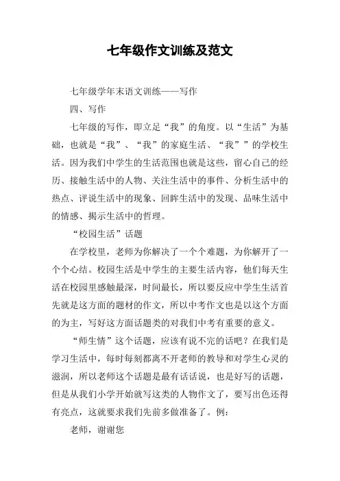 七年级作文训练及范文